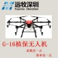 植保无人机 远牧 工业无人机 农业无人机